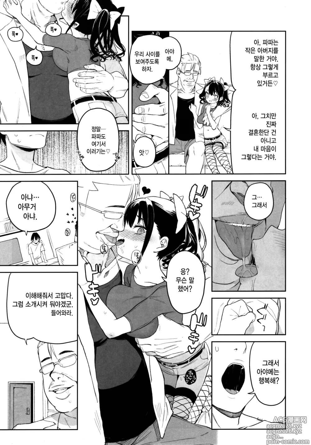 Page 20 of doujinshi 내 여동생이 숙부의 「오나홀」이 되겠다고 말을 꺼냈다!! (decensored)