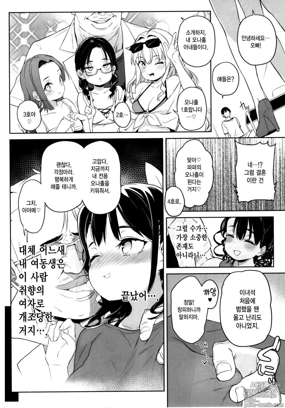 Page 21 of doujinshi 내 여동생이 숙부의 「오나홀」이 되겠다고 말을 꺼냈다!! (decensored)