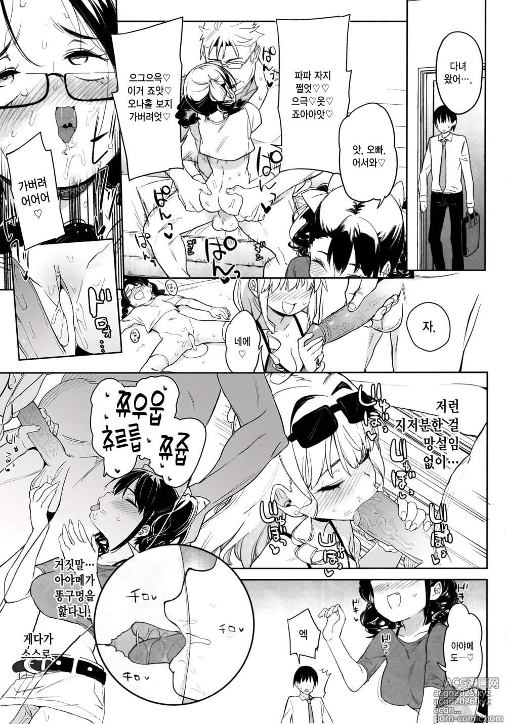 Page 22 of doujinshi 내 여동생이 숙부의 「오나홀」이 되겠다고 말을 꺼냈다!! (decensored)
