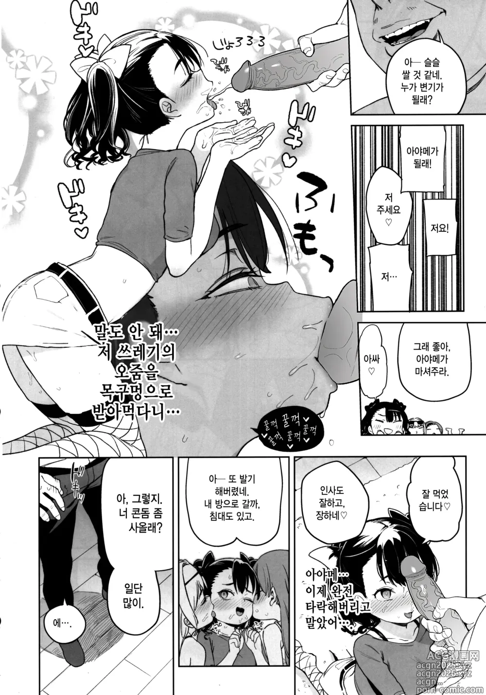 Page 23 of doujinshi 내 여동생이 숙부의 「오나홀」이 되겠다고 말을 꺼냈다!! (decensored)