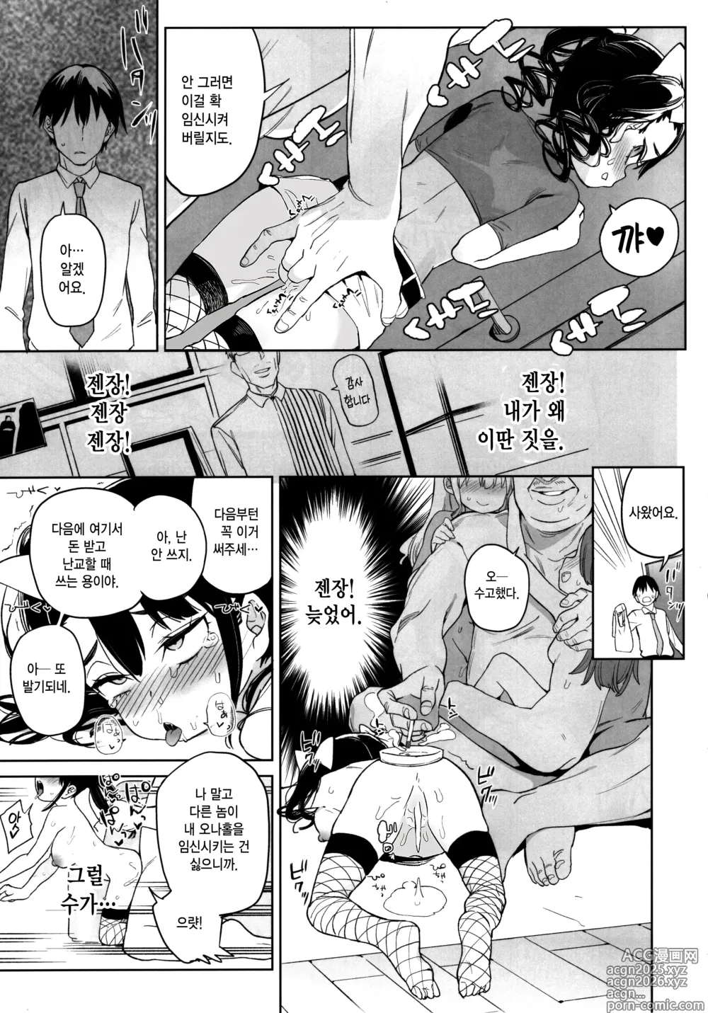 Page 24 of doujinshi 내 여동생이 숙부의 「오나홀」이 되겠다고 말을 꺼냈다!! (decensored)