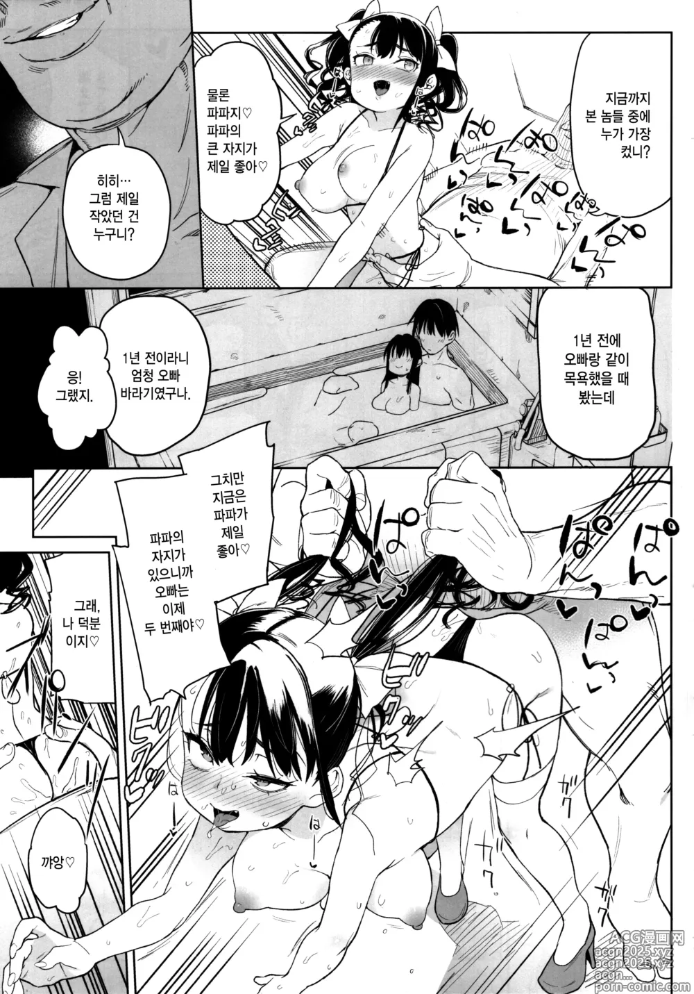Page 28 of doujinshi 내 여동생이 숙부의 「오나홀」이 되겠다고 말을 꺼냈다!! (decensored)