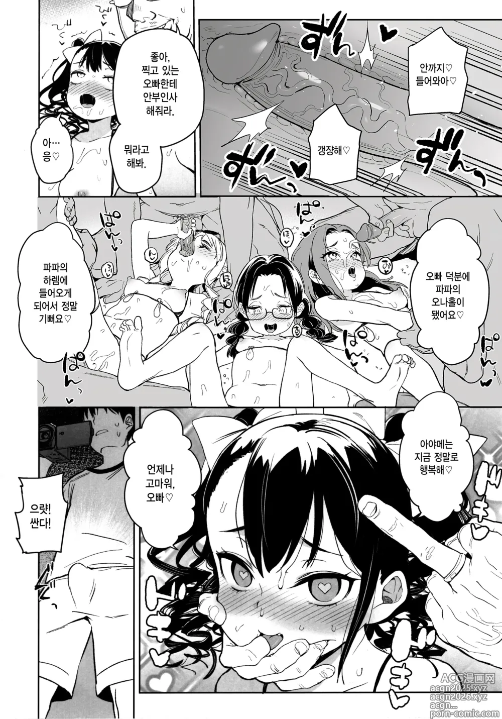 Page 29 of doujinshi 내 여동생이 숙부의 「오나홀」이 되겠다고 말을 꺼냈다!! (decensored)