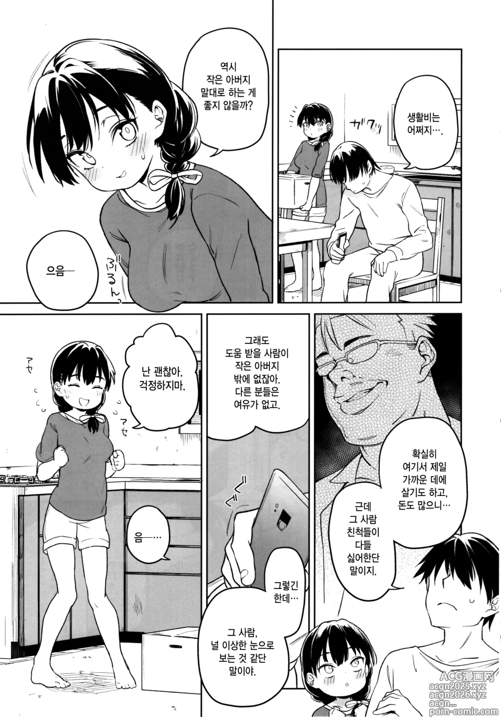 Page 4 of doujinshi 내 여동생이 숙부의 「오나홀」이 되겠다고 말을 꺼냈다!! (decensored)