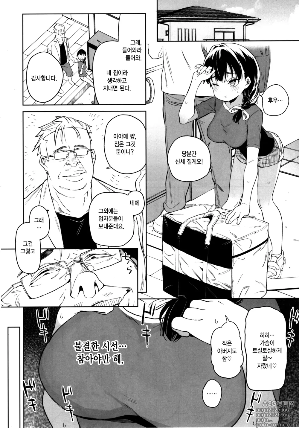 Page 5 of doujinshi 내 여동생이 숙부의 「오나홀」이 되겠다고 말을 꺼냈다!! (decensored)