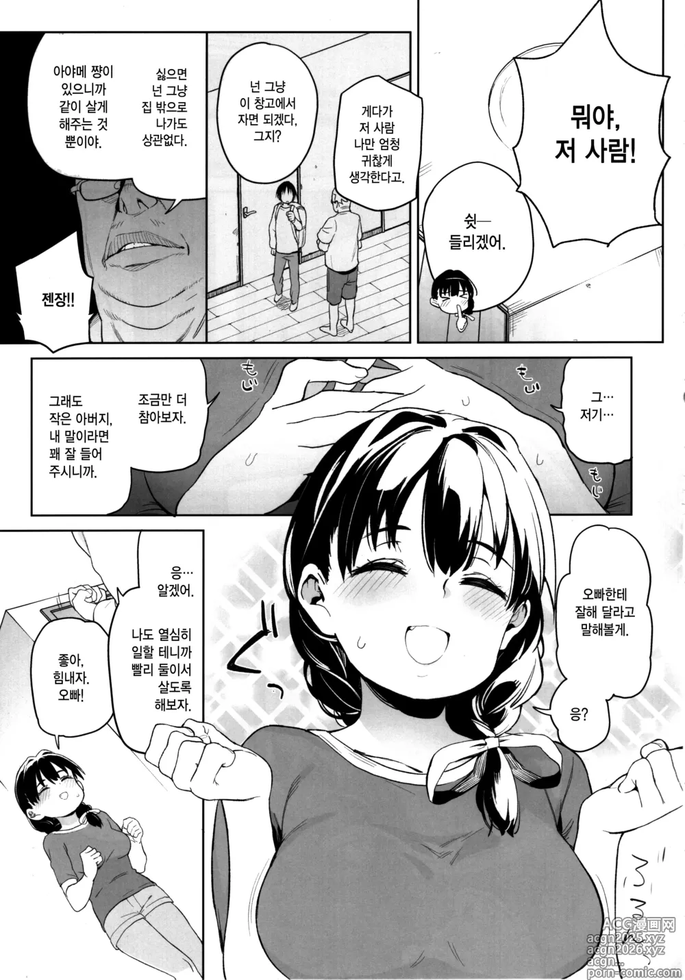 Page 6 of doujinshi 내 여동생이 숙부의 「오나홀」이 되겠다고 말을 꺼냈다!! (decensored)