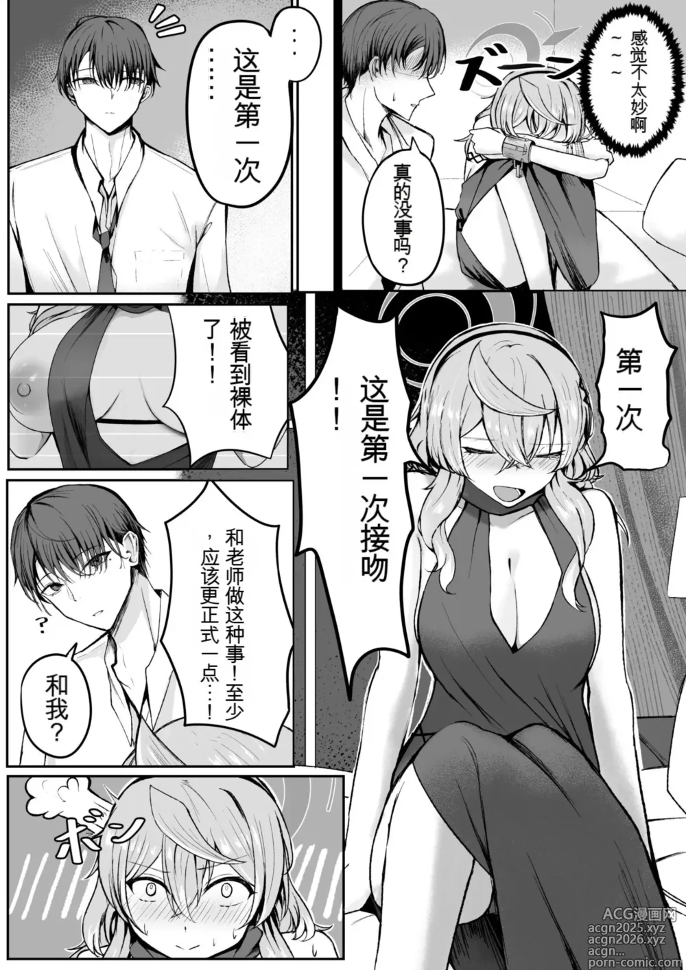 Page 11 of doujinshi Akogare True Night - Longing True Night