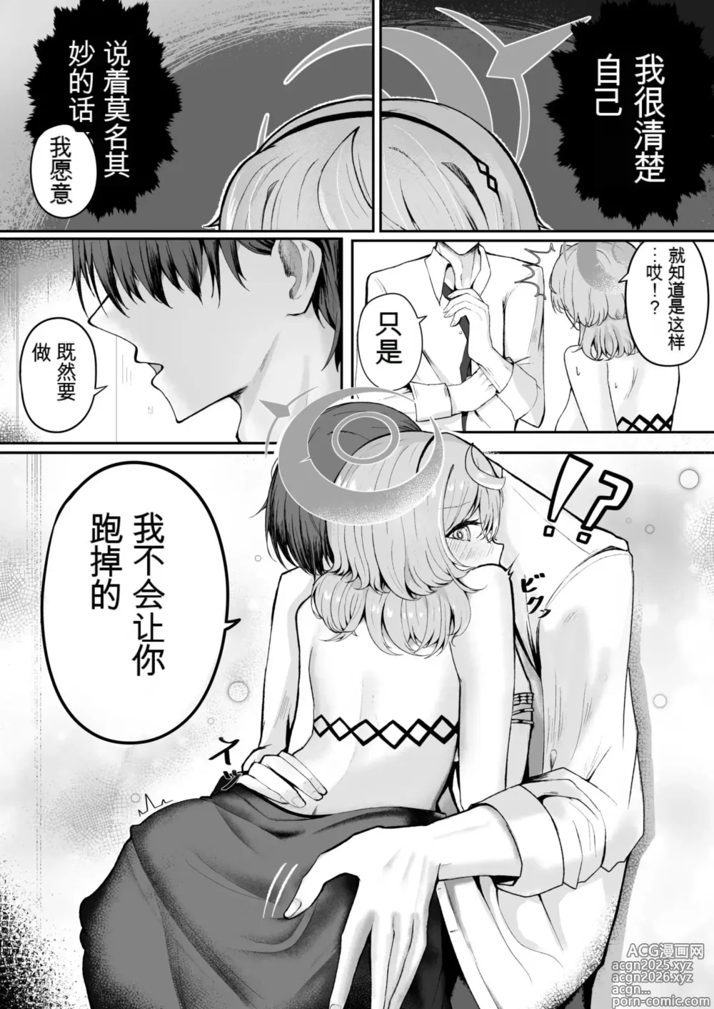 Page 16 of doujinshi Akogare True Night - Longing True Night