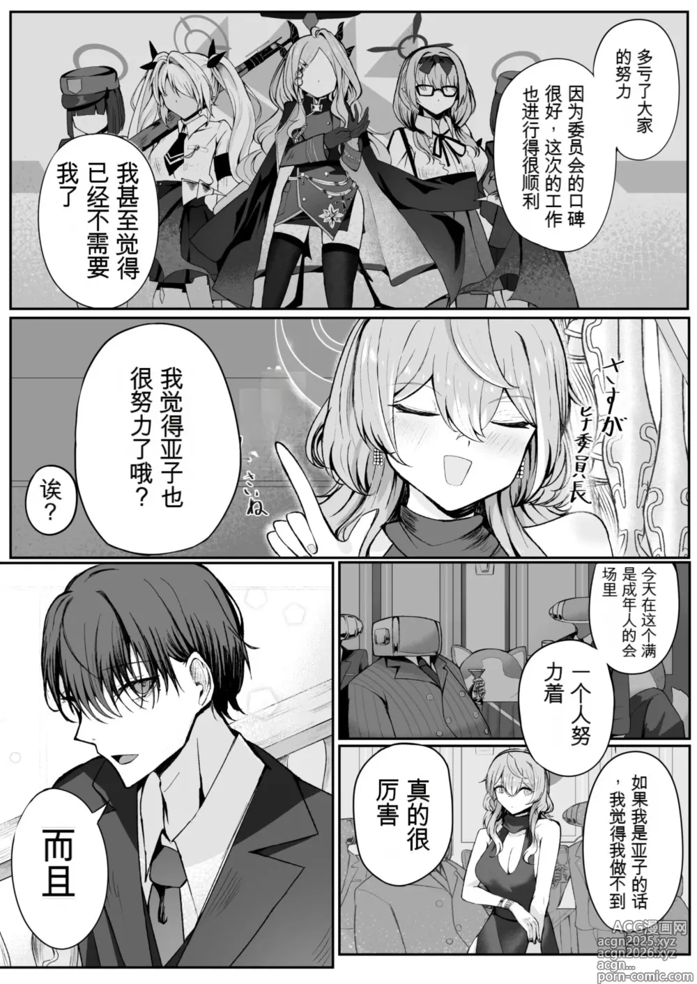 Page 3 of doujinshi Akogare True Night - Longing True Night