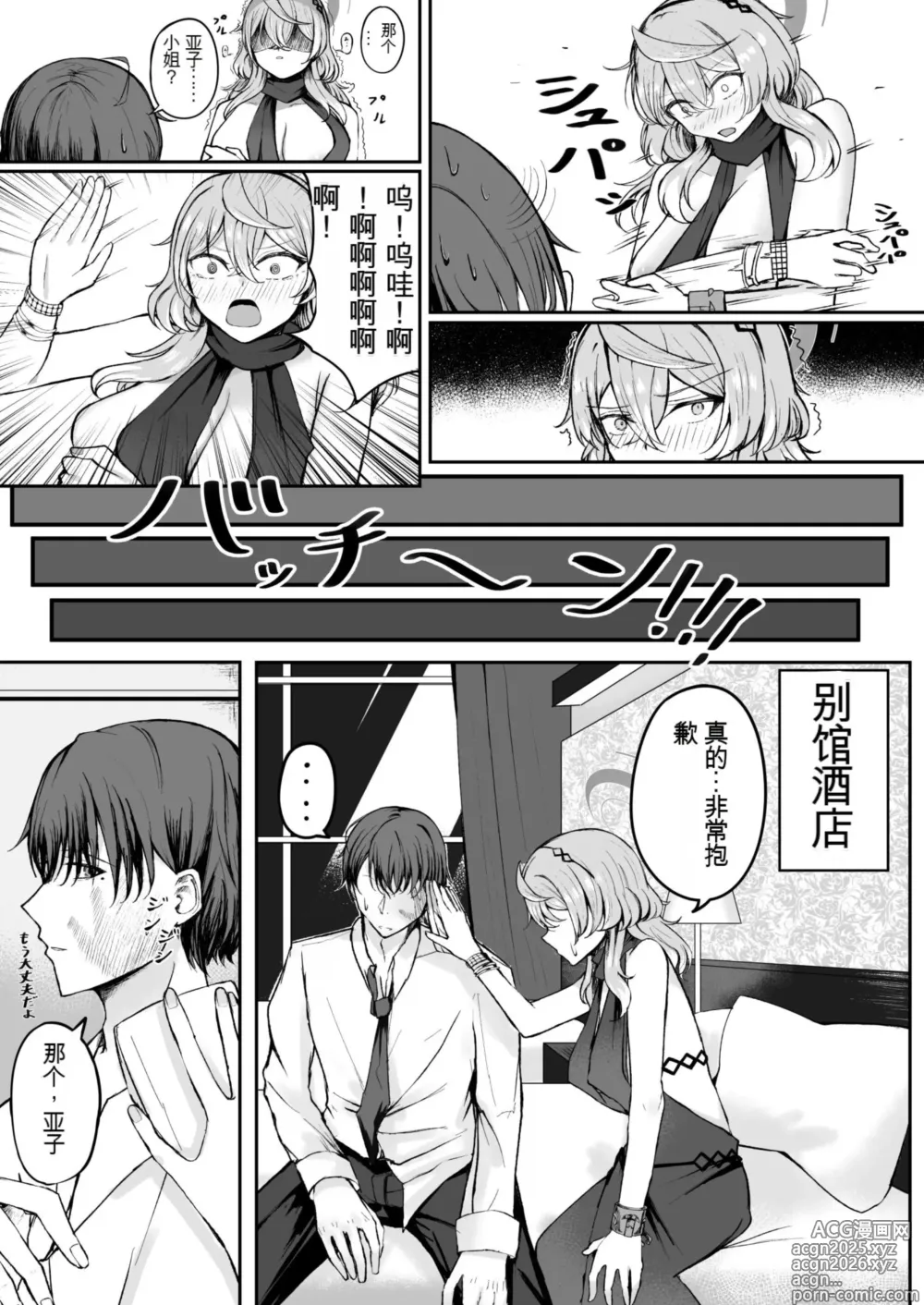 Page 9 of doujinshi Akogare True Night - Longing True Night
