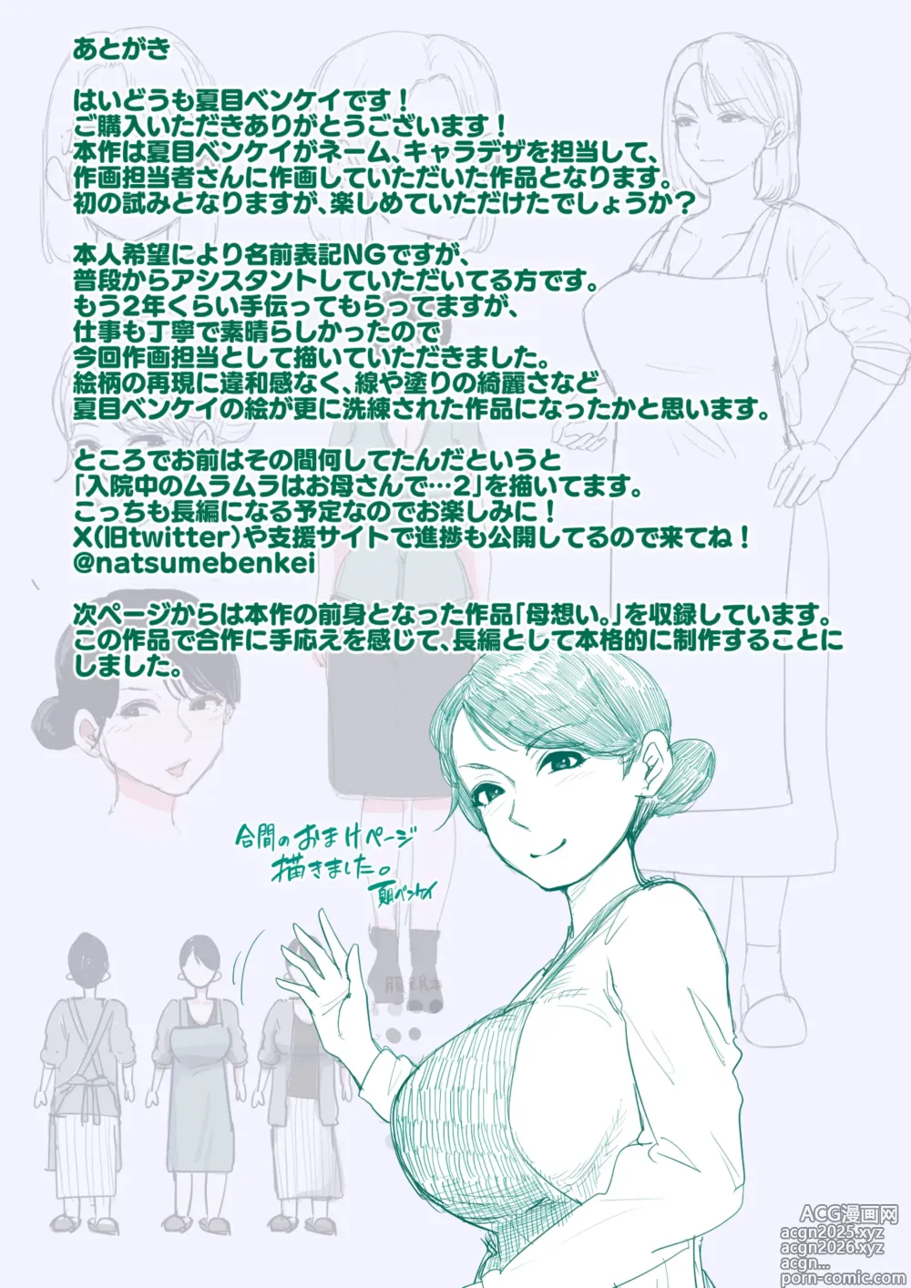 Page 106 of doujinshi Neteiru okāsan o Yari Taihōdai!