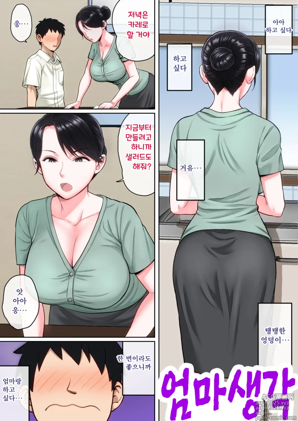 Page 107 of doujinshi Neteiru okāsan o Yari Taihōdai!
