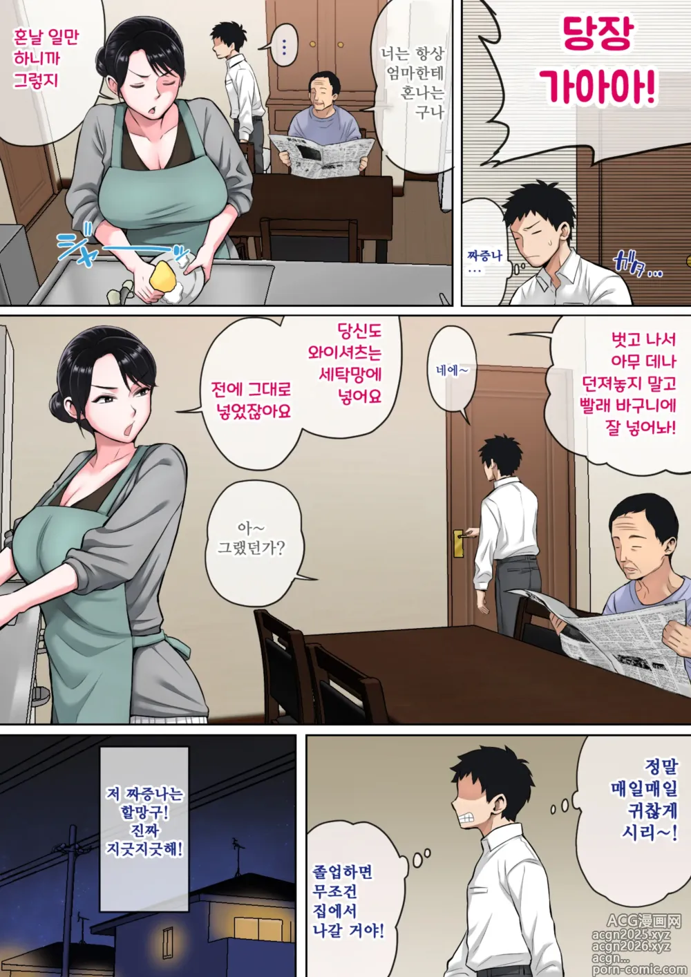 Page 3 of doujinshi Neteiru okāsan o Yari Taihōdai!