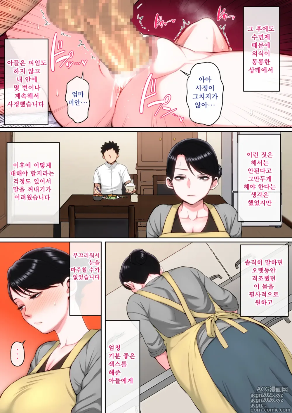 Page 80 of doujinshi Neteiru okāsan o Yari Taihōdai!