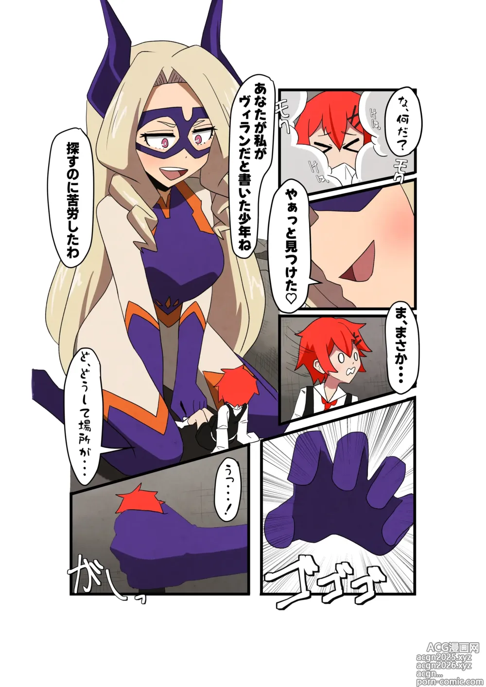 Page 2 of doujinshi Mt. Lady vore
