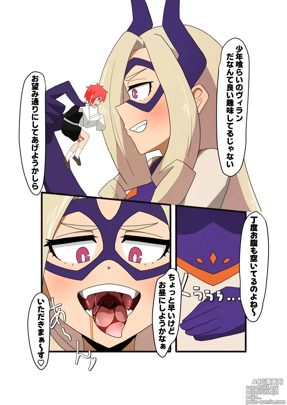 Page 3 of doujinshi Mt. Lady vore