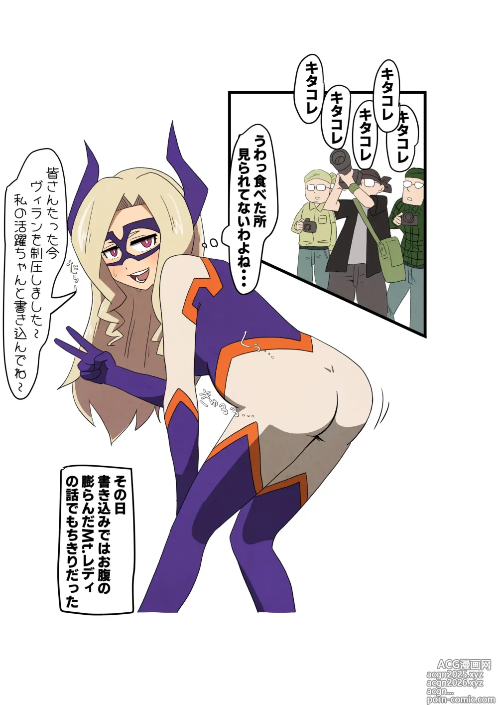 Page 6 of doujinshi Mt. Lady vore