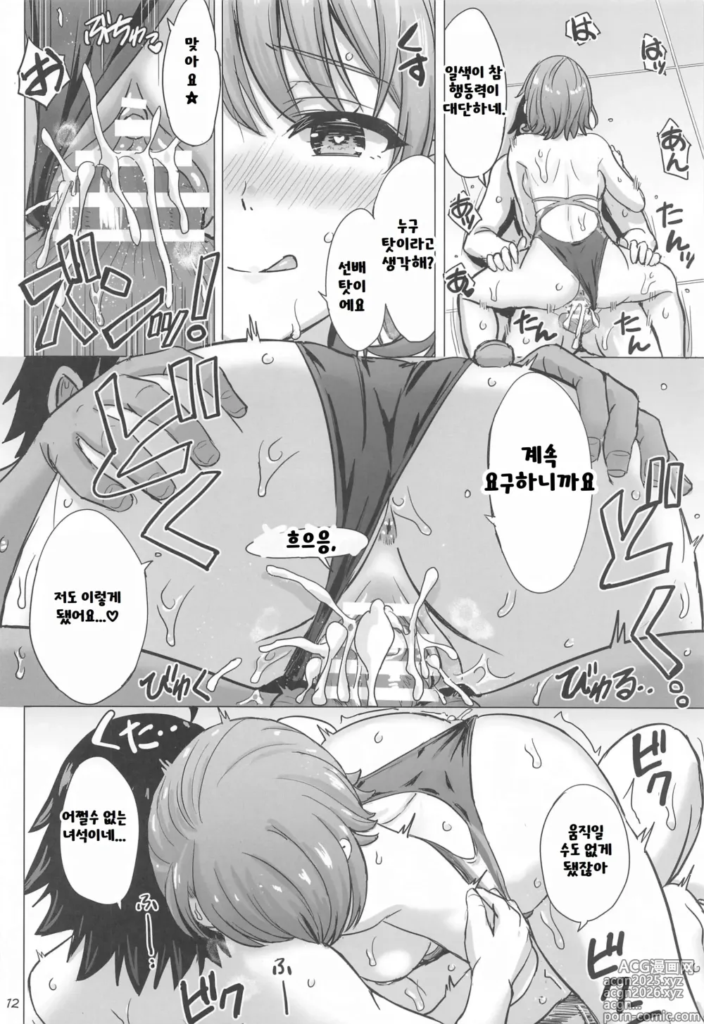 Page 11 of doujinshi Isshiki Iroha to Mou Ichido Natsuyasumi. - Irohas days of summer are many sex next year.