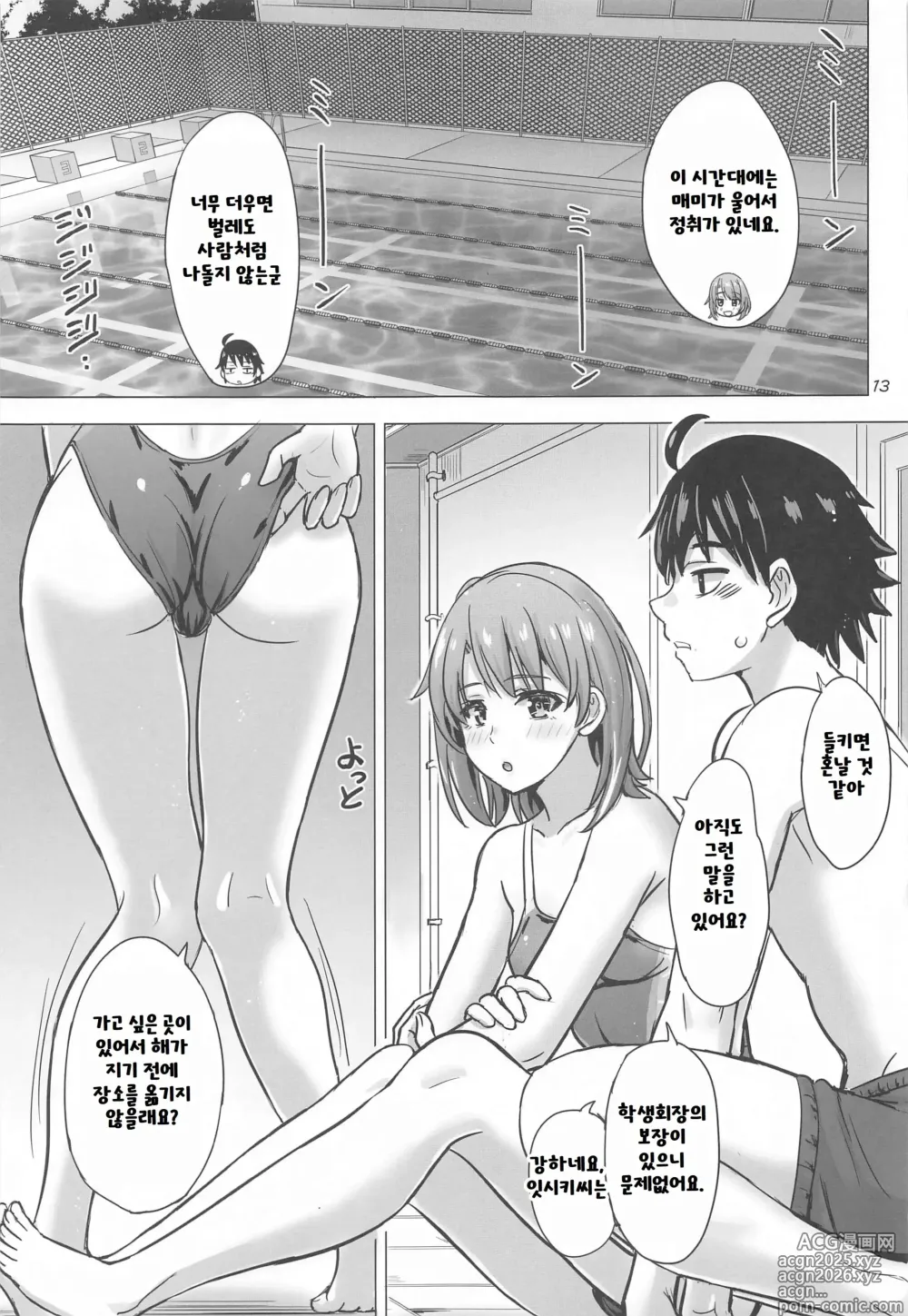 Page 12 of doujinshi Isshiki Iroha to Mou Ichido Natsuyasumi. - Irohas days of summer are many sex next year.