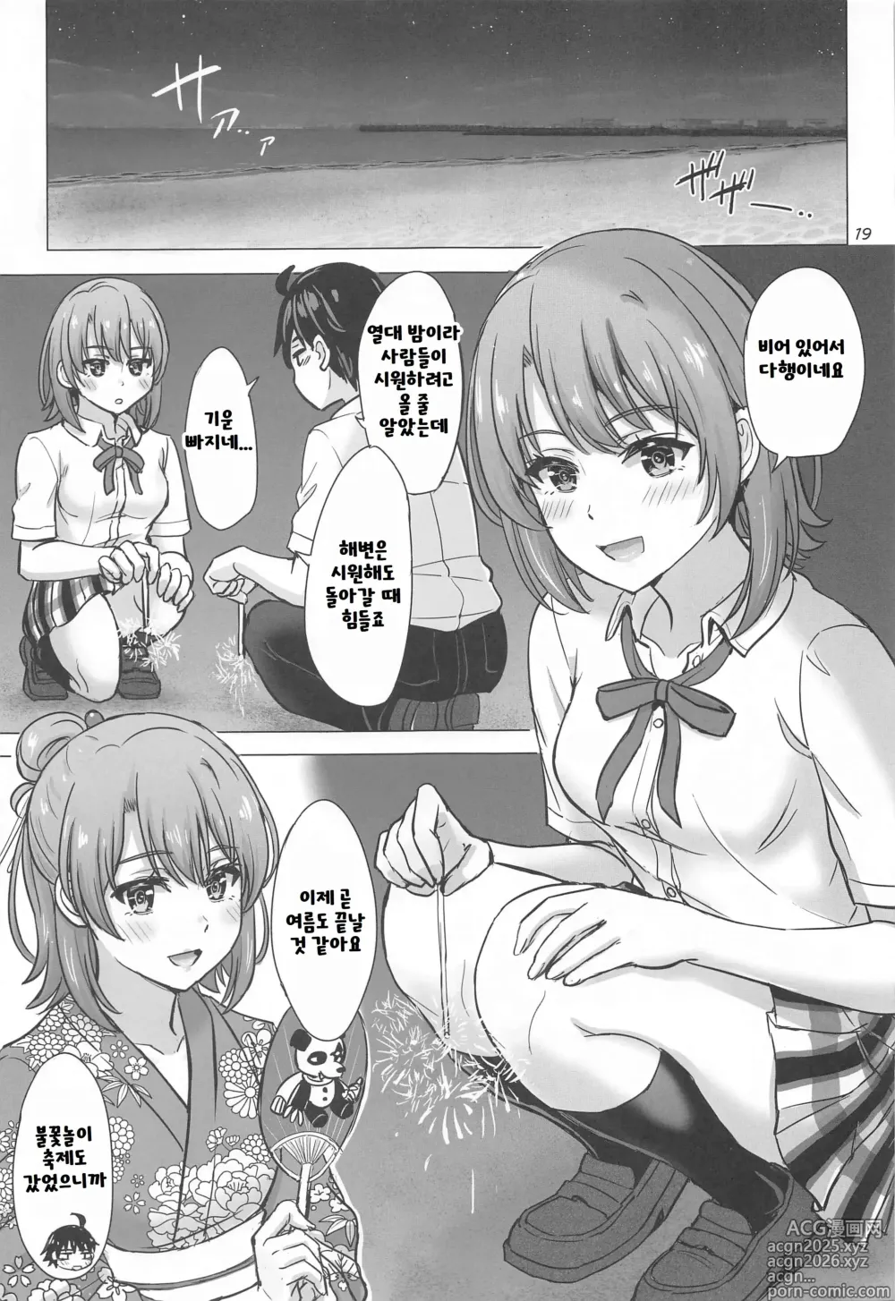 Page 18 of doujinshi Isshiki Iroha to Mou Ichido Natsuyasumi. - Irohas days of summer are many sex next year.