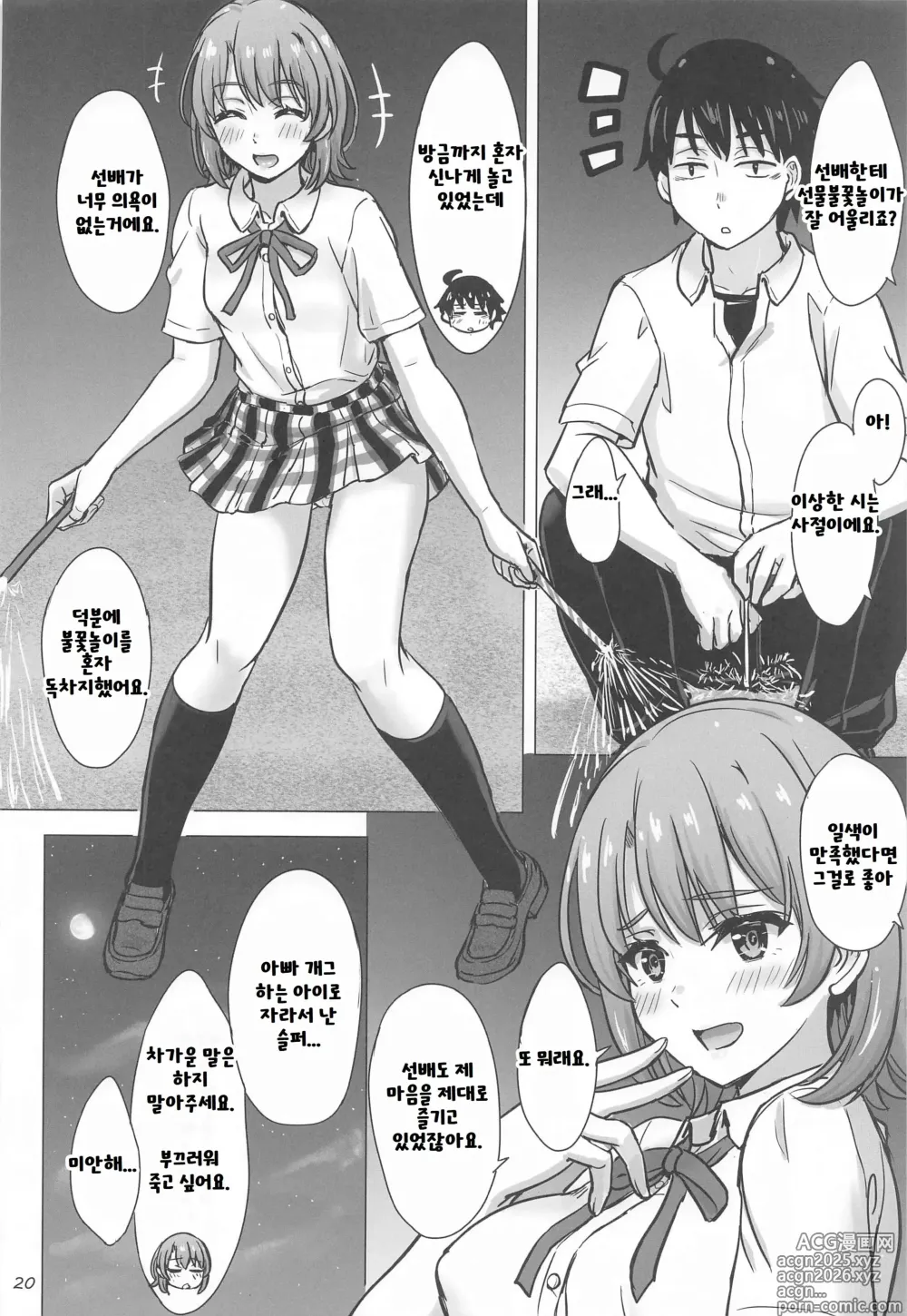 Page 19 of doujinshi Isshiki Iroha to Mou Ichido Natsuyasumi. - Irohas days of summer are many sex next year.
