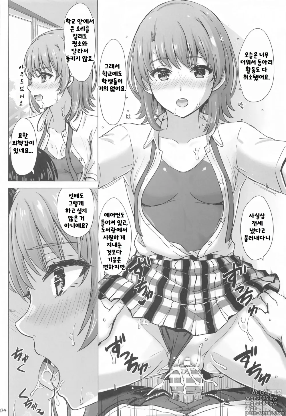 Page 3 of doujinshi Isshiki Iroha to Mou Ichido Natsuyasumi. - Irohas days of summer are many sex next year.