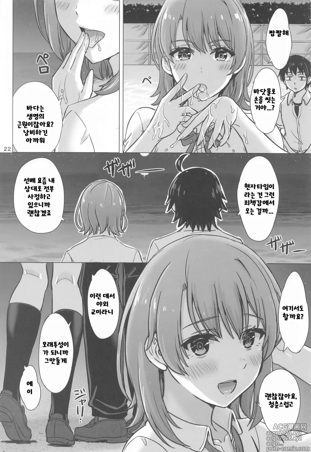 Page 21 of doujinshi Isshiki Iroha to Mou Ichido Natsuyasumi. - Irohas days of summer are many sex next year.