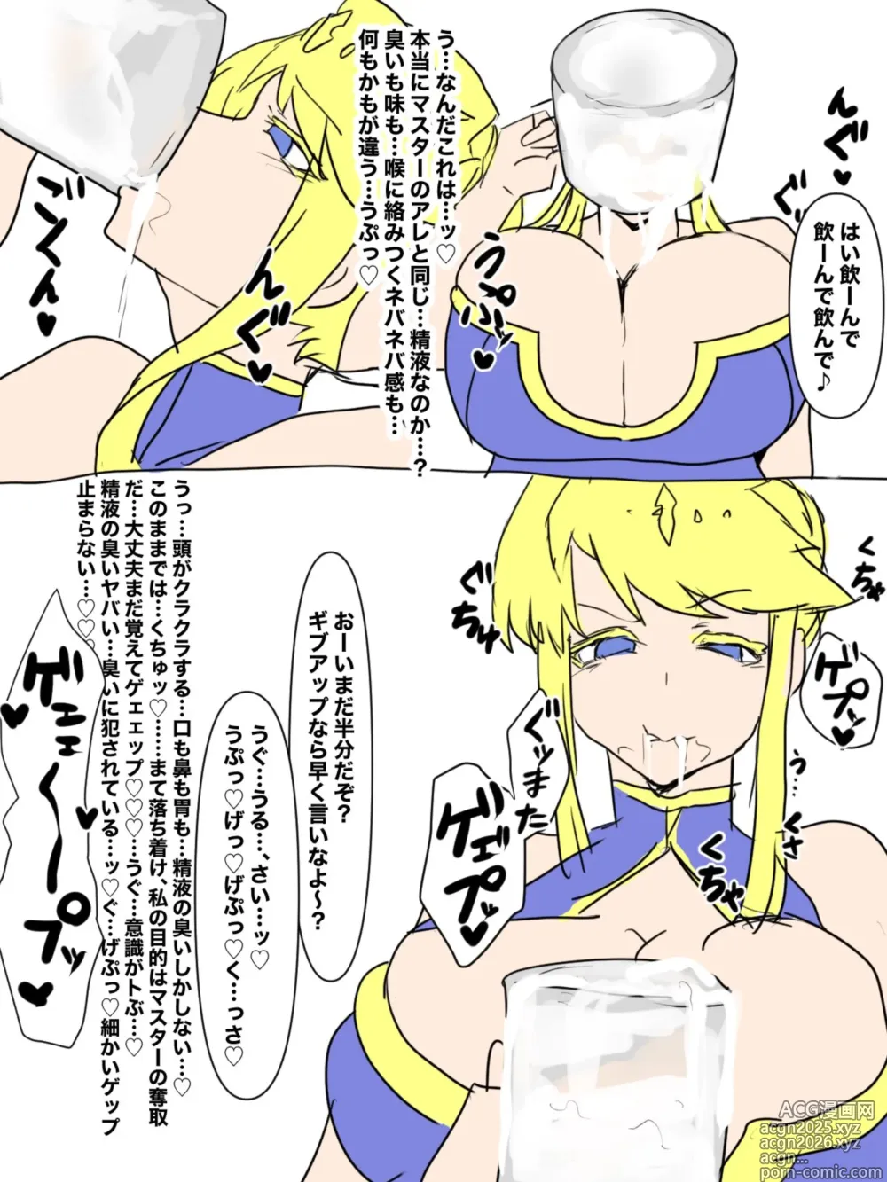 Page 2 of doujinshi FGOザーゲップ集