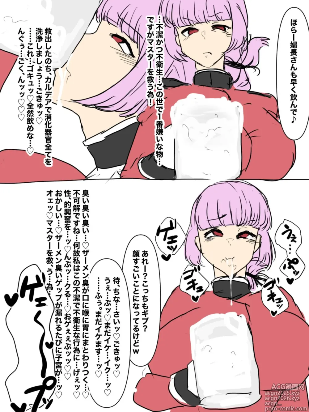 Page 3 of doujinshi FGOザーゲップ集