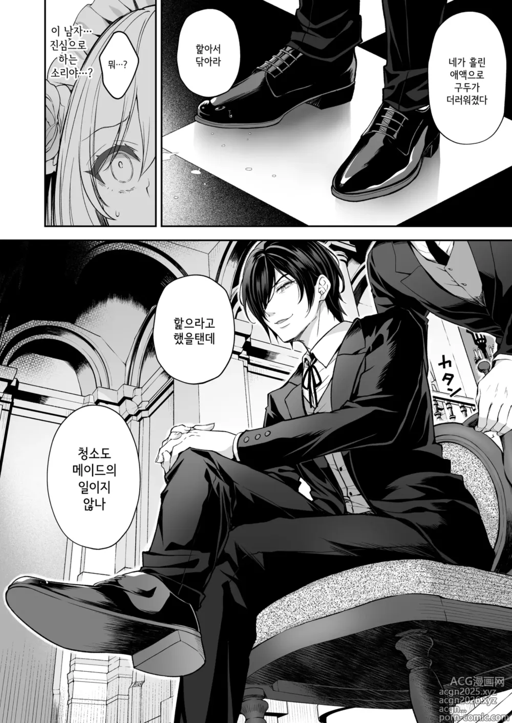 Page 16 of doujinshi 예양의 소야곡 ~에속된 영애의 세레나데~ 제 2악장