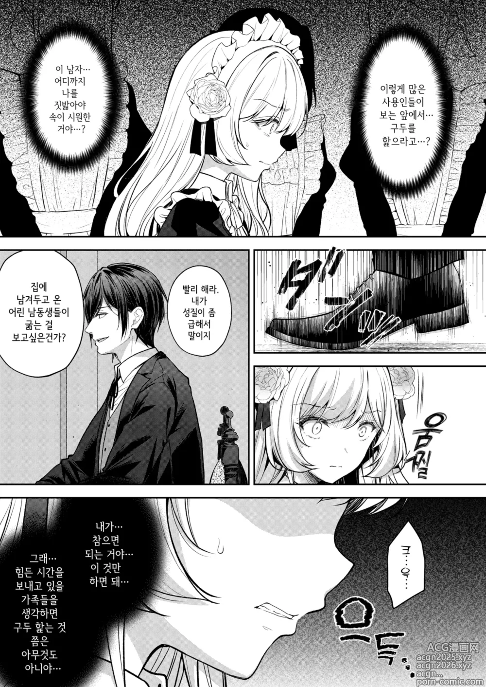 Page 17 of doujinshi 예양의 소야곡 ~에속된 영애의 세레나데~ 제 2악장