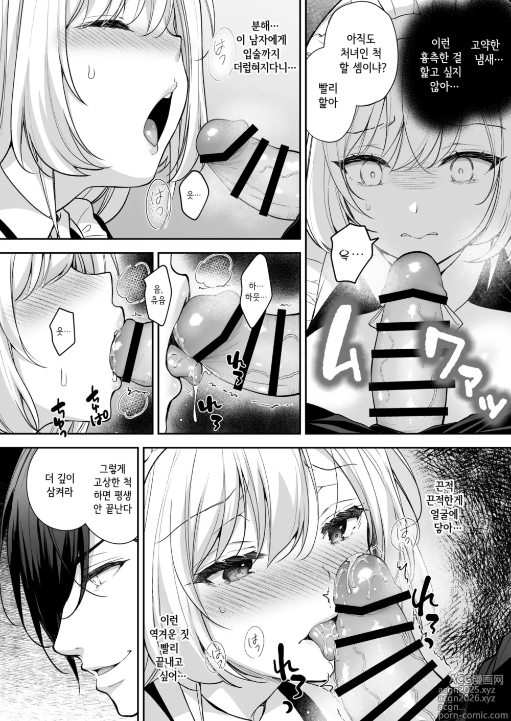 Page 20 of doujinshi 예양의 소야곡 ~에속된 영애의 세레나데~ 제 2악장