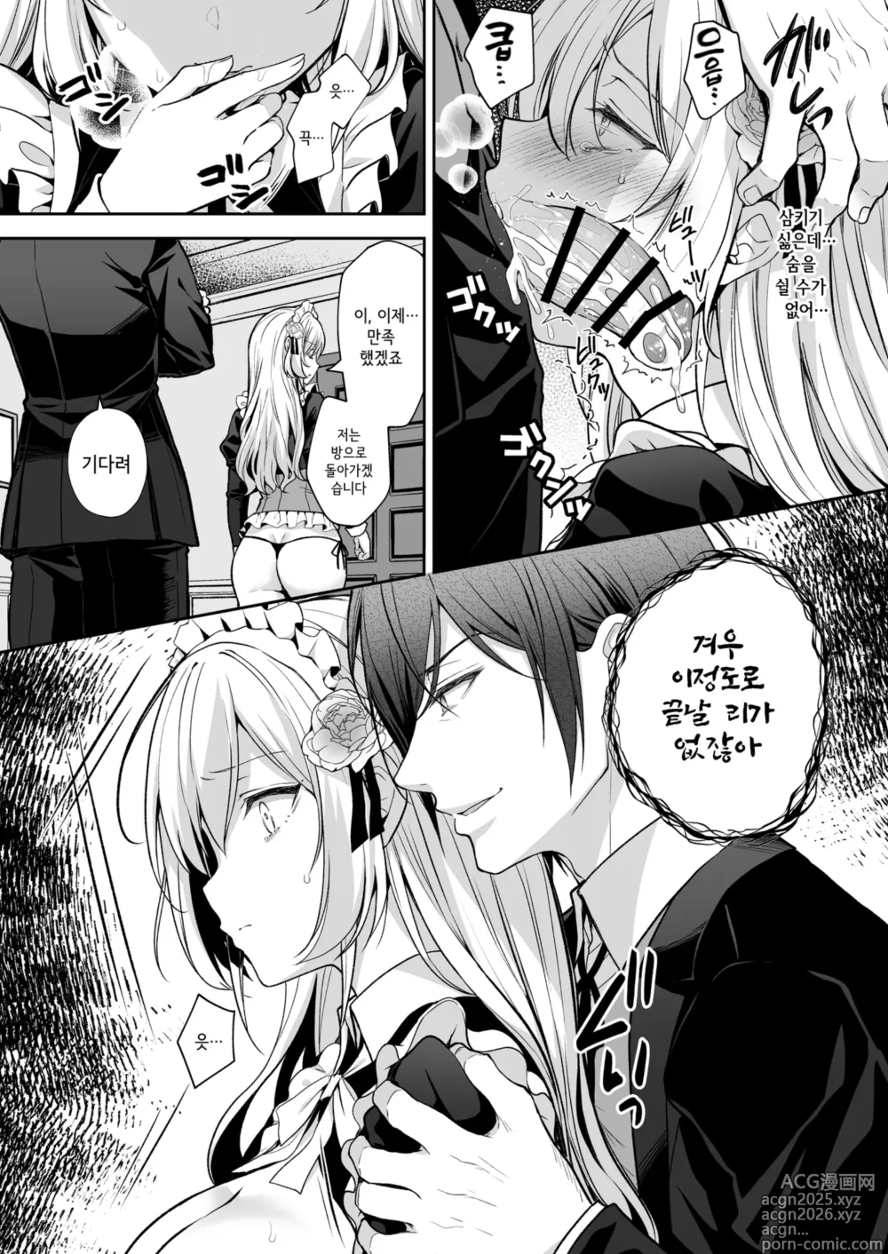 Page 22 of doujinshi 예양의 소야곡 ~에속된 영애의 세레나데~ 제 2악장