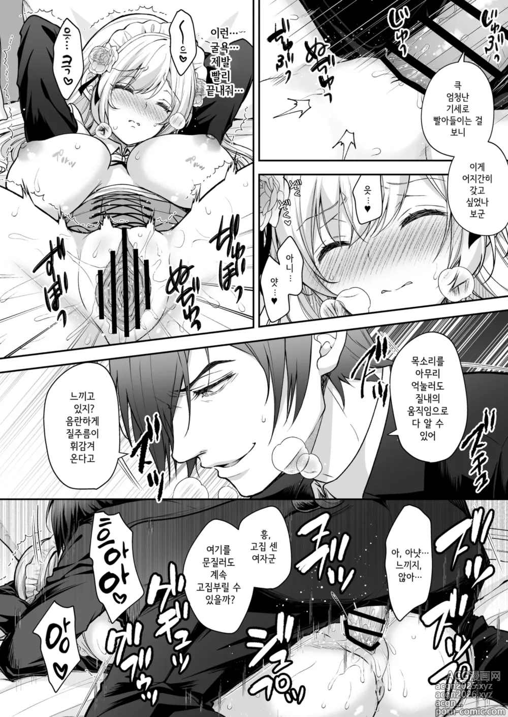 Page 26 of doujinshi 예양의 소야곡 ~에속된 영애의 세레나데~ 제 2악장
