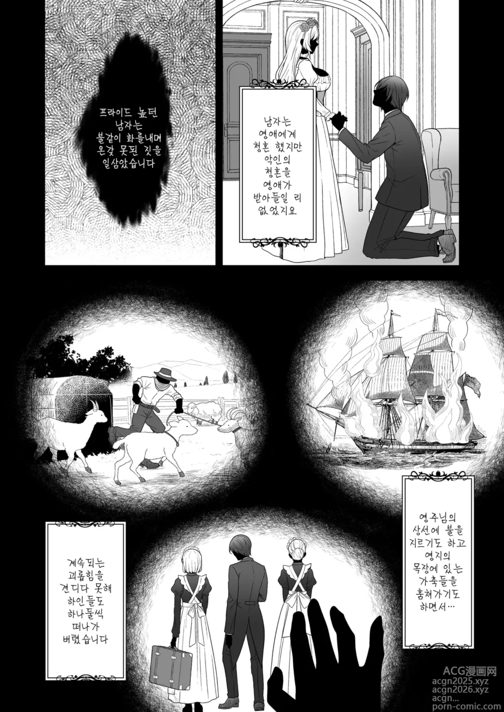 Page 4 of doujinshi 예양의 소야곡 ~에속된 영애의 세레나데~ 제 2악장