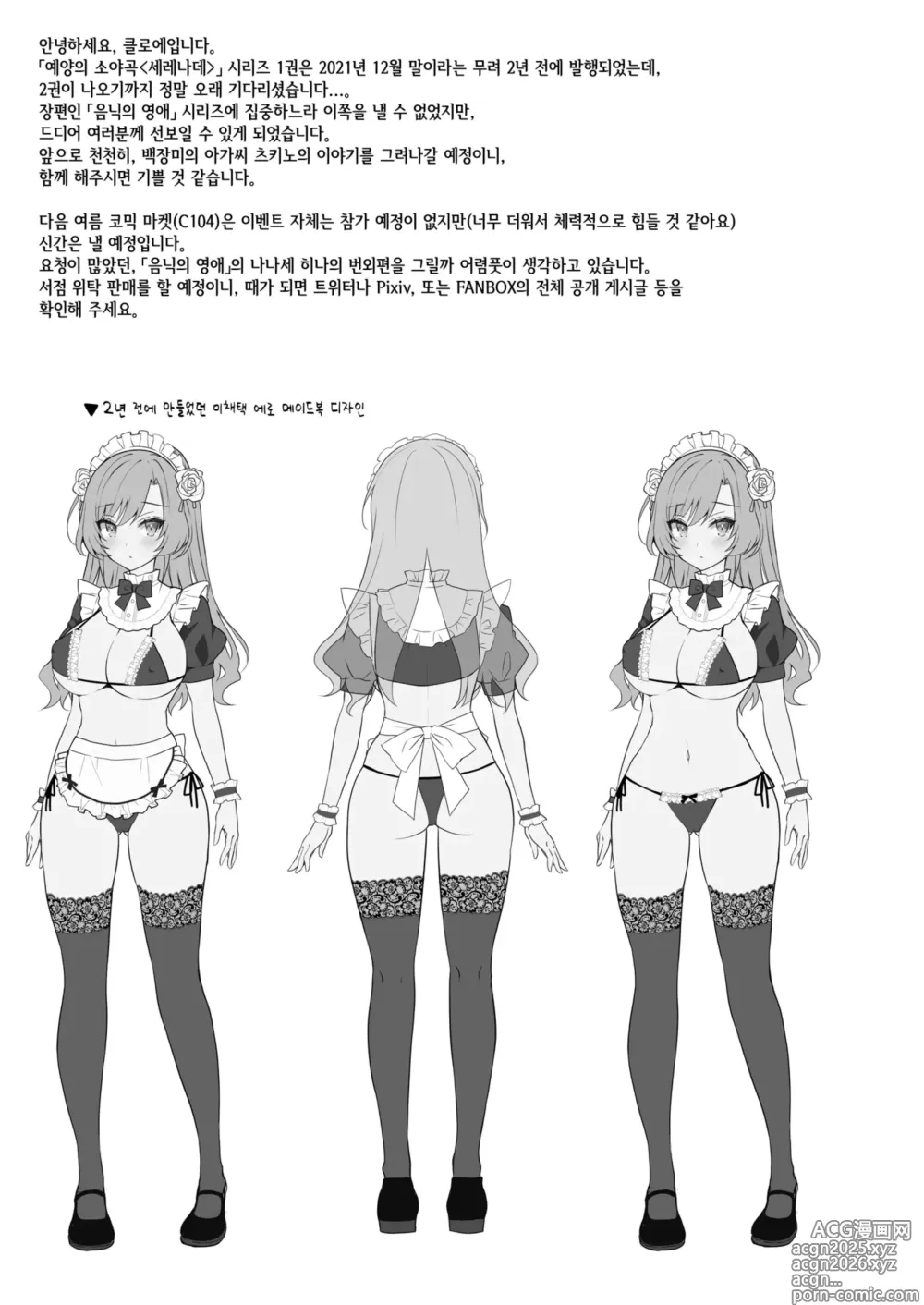 Page 37 of doujinshi 예양의 소야곡 ~에속된 영애의 세레나데~ 제 2악장