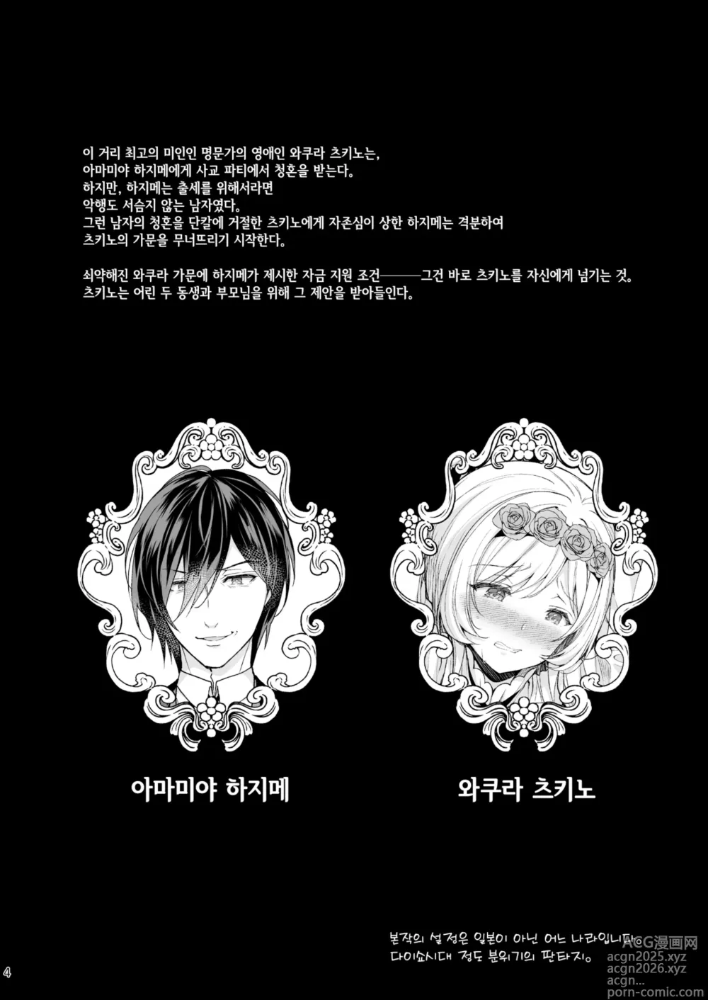 Page 6 of doujinshi 예양의 소야곡 ~에속된 영애의 세레나데~ 제 2악장