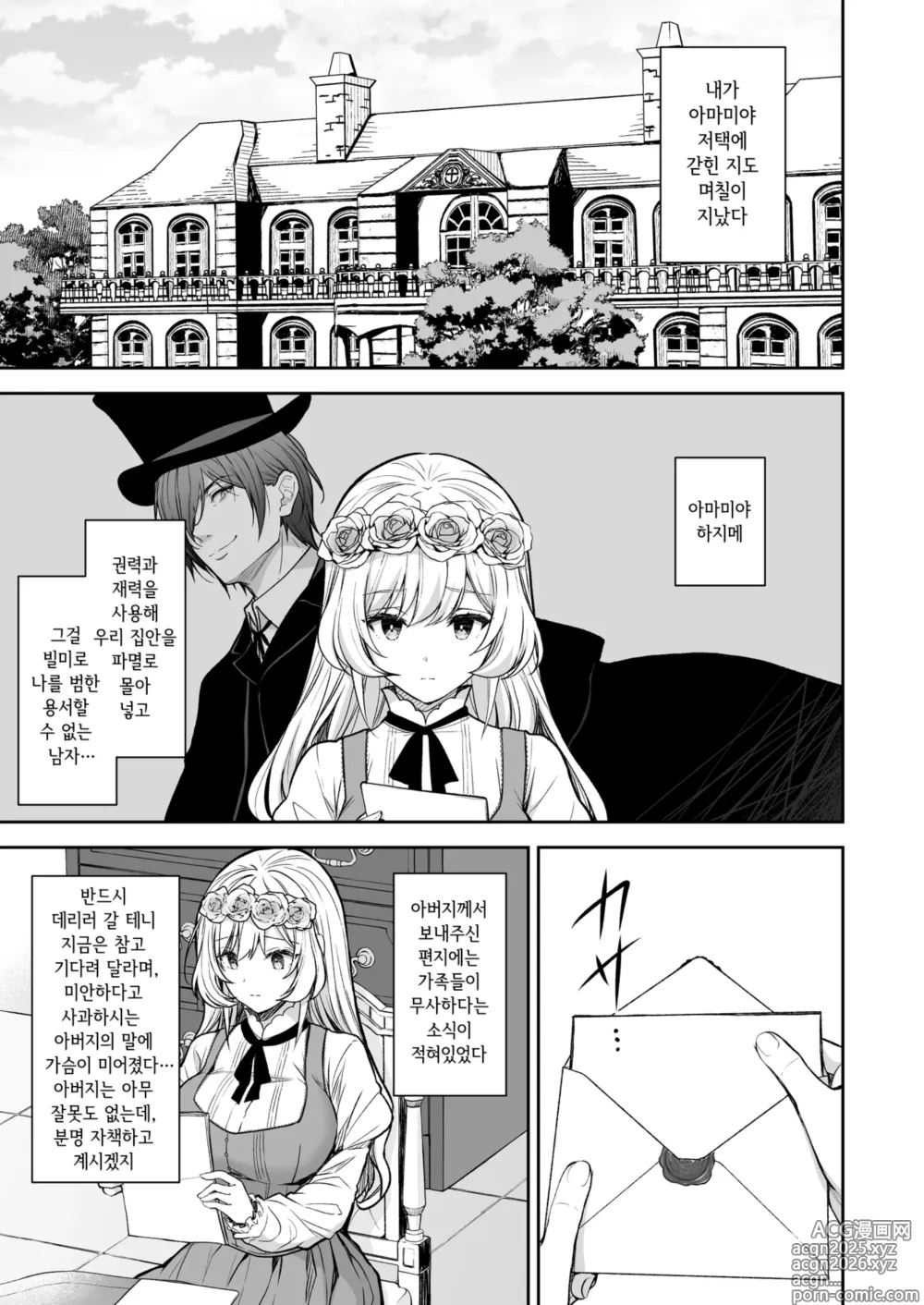 Page 7 of doujinshi 예양의 소야곡 ~에속된 영애의 세레나데~ 제 2악장