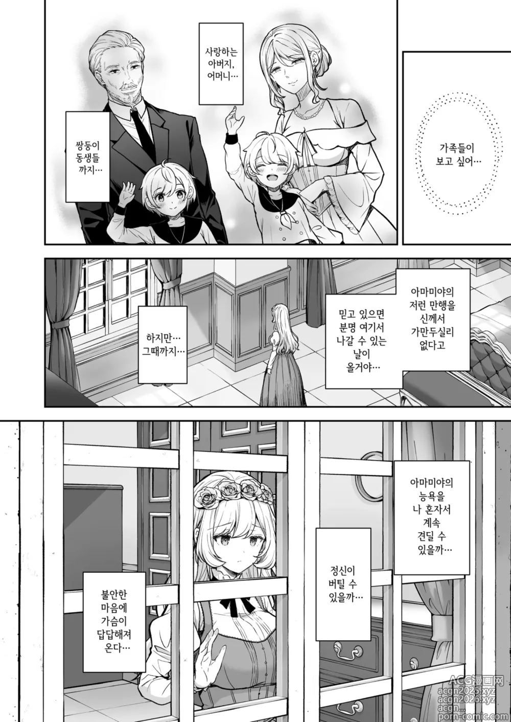 Page 8 of doujinshi 예양의 소야곡 ~에속된 영애의 세레나데~ 제 2악장
