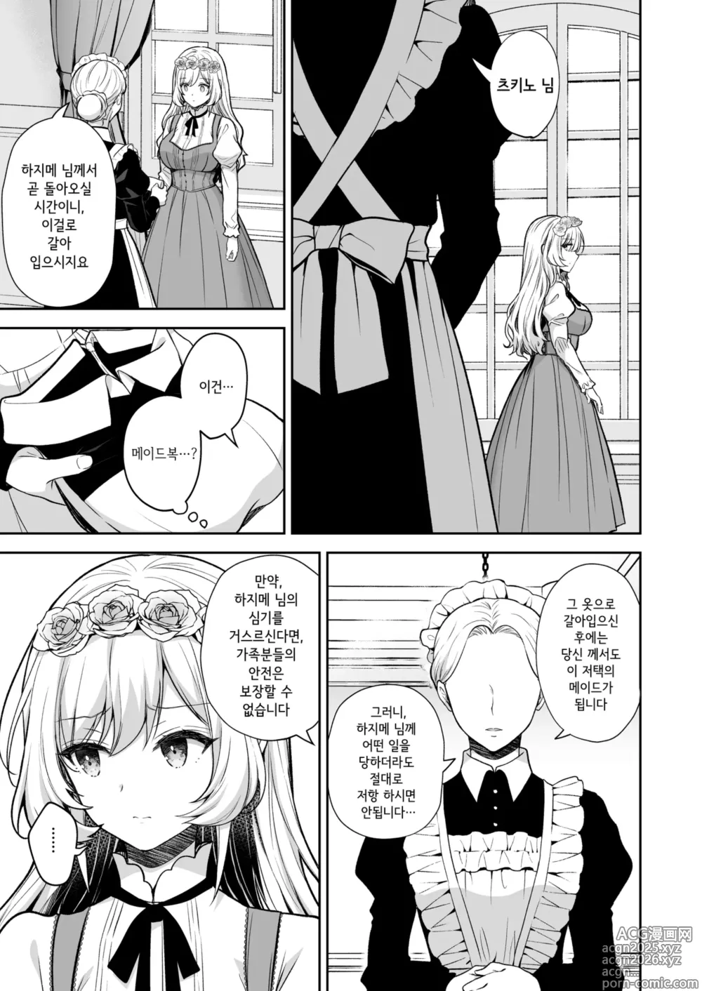 Page 9 of doujinshi 예양의 소야곡 ~에속된 영애의 세레나데~ 제 2악장