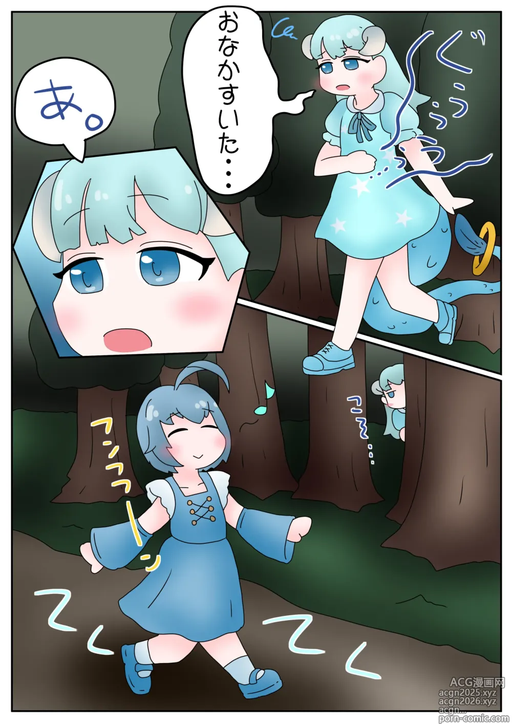 Page 1 of doujinshi Vore