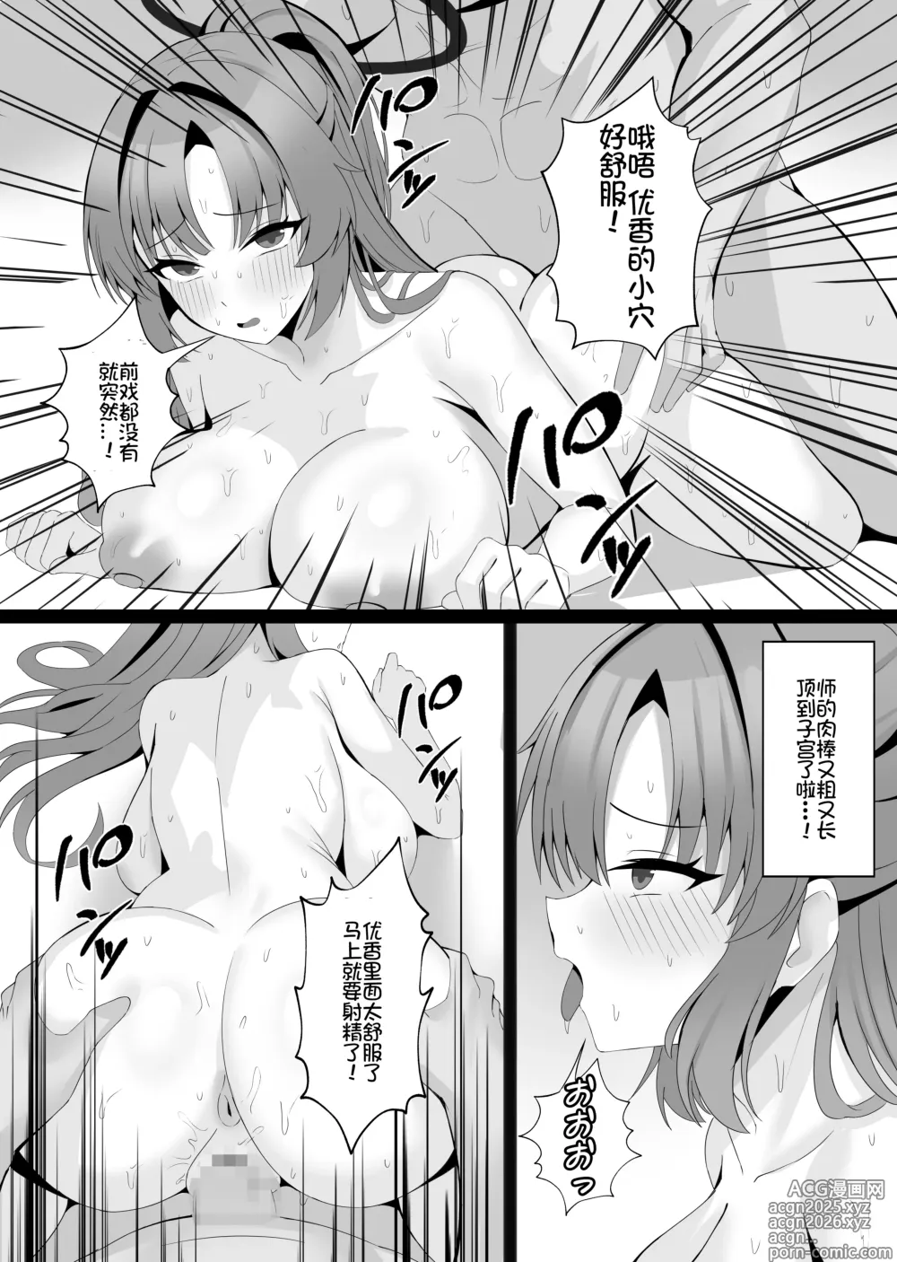 Page 16 of doujinshi onedoo·碧蓝档案sex合集（LC整合汉化组出品）
