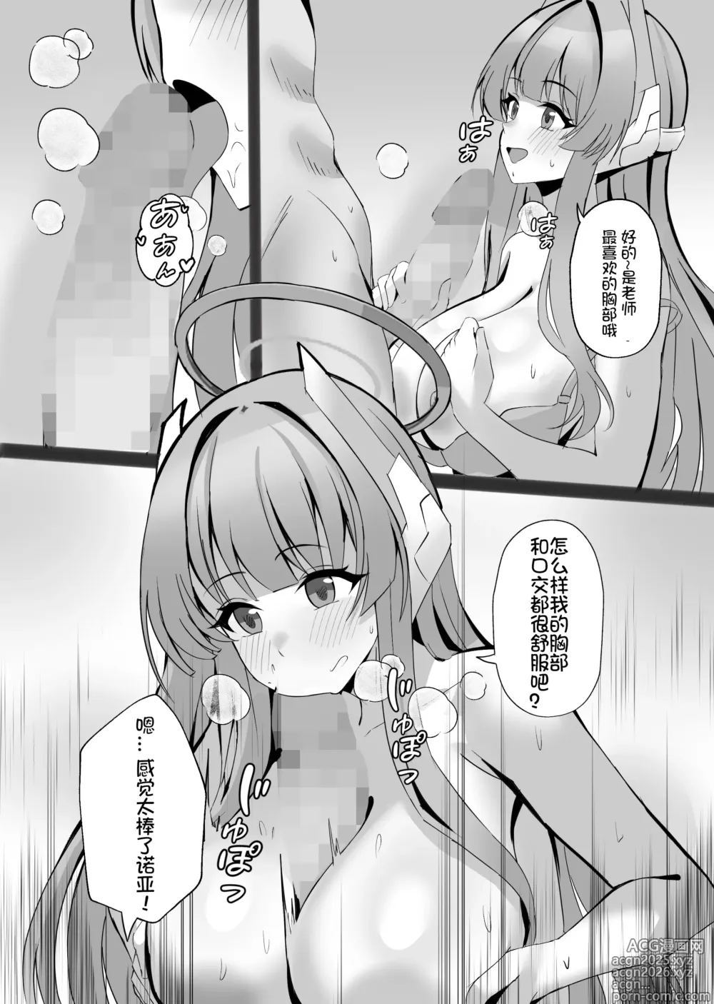 Page 19 of doujinshi onedoo·碧蓝档案sex合集（LC整合汉化组出品）