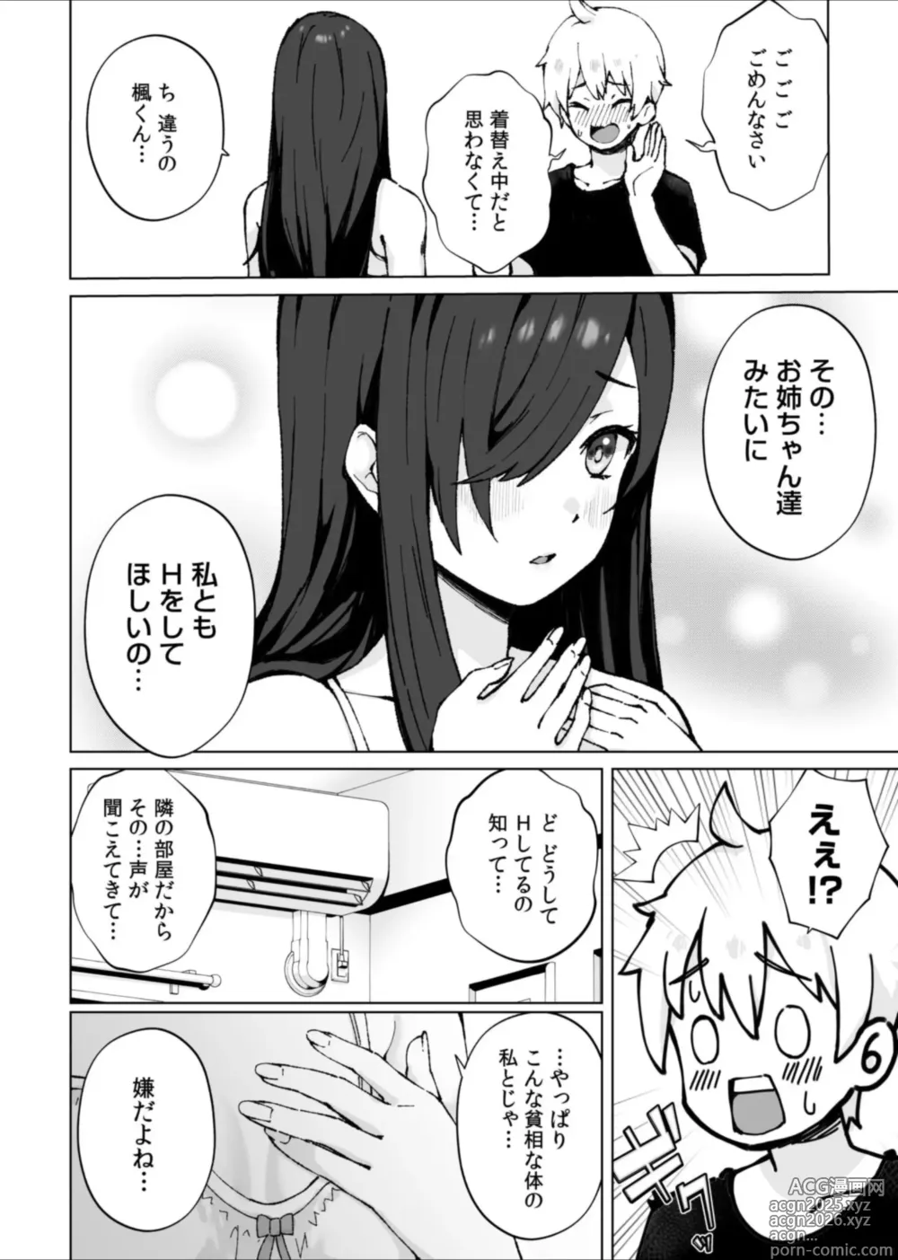 Page 12 of manga Minna Chigatte, Minna Ii ~Toshishita no Gitei o Mouai Suru 3-shimai~ 3