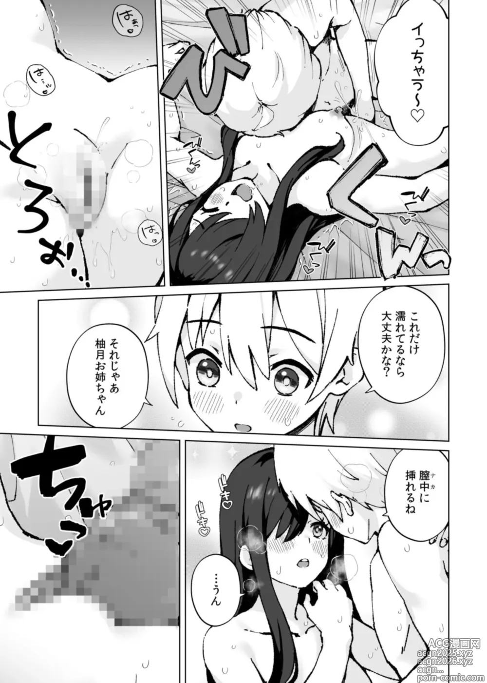 Page 15 of manga Minna Chigatte, Minna Ii ~Toshishita no Gitei o Mouai Suru 3-shimai~ 3