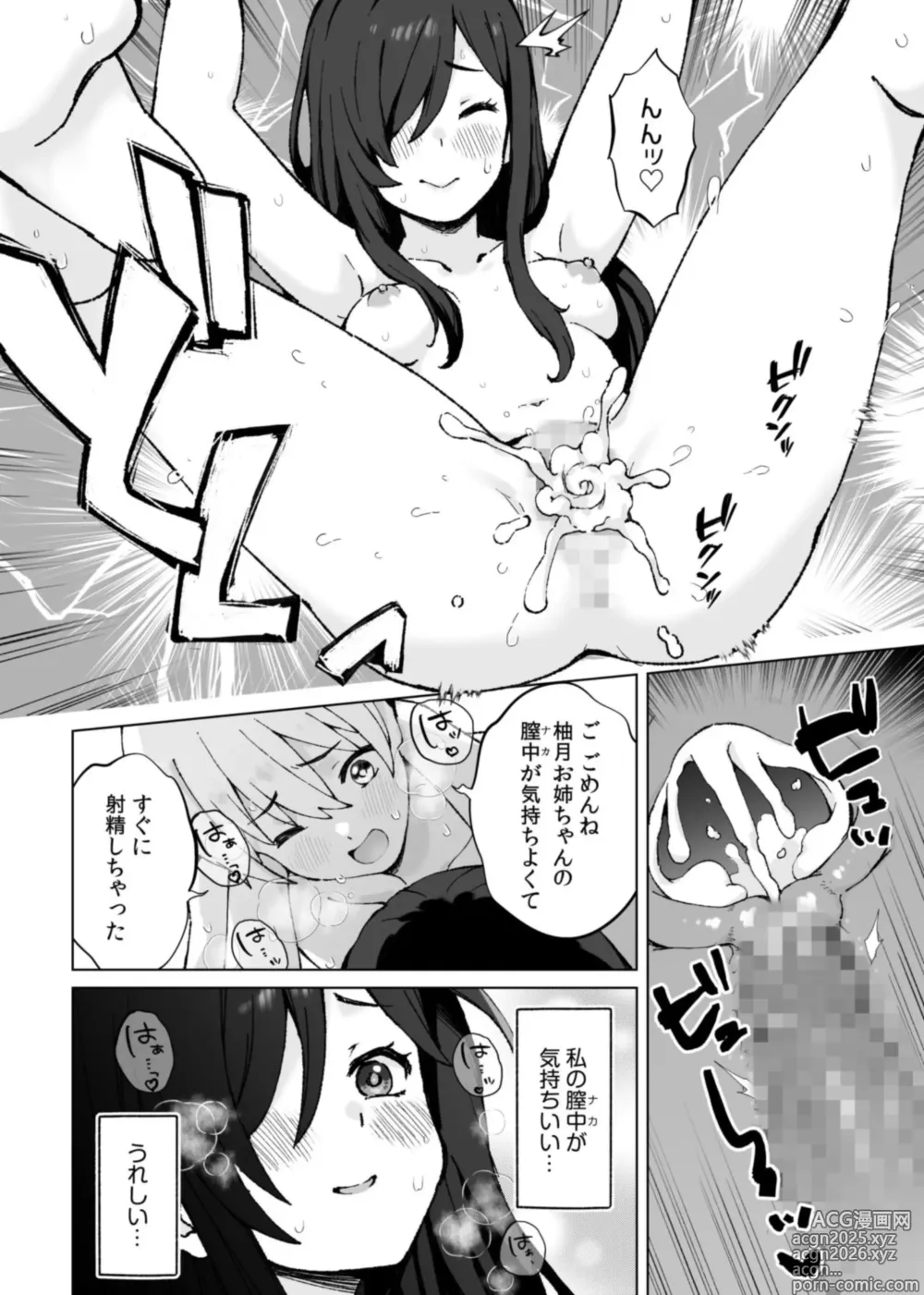 Page 20 of manga Minna Chigatte, Minna Ii ~Toshishita no Gitei o Mouai Suru 3-shimai~ 3
