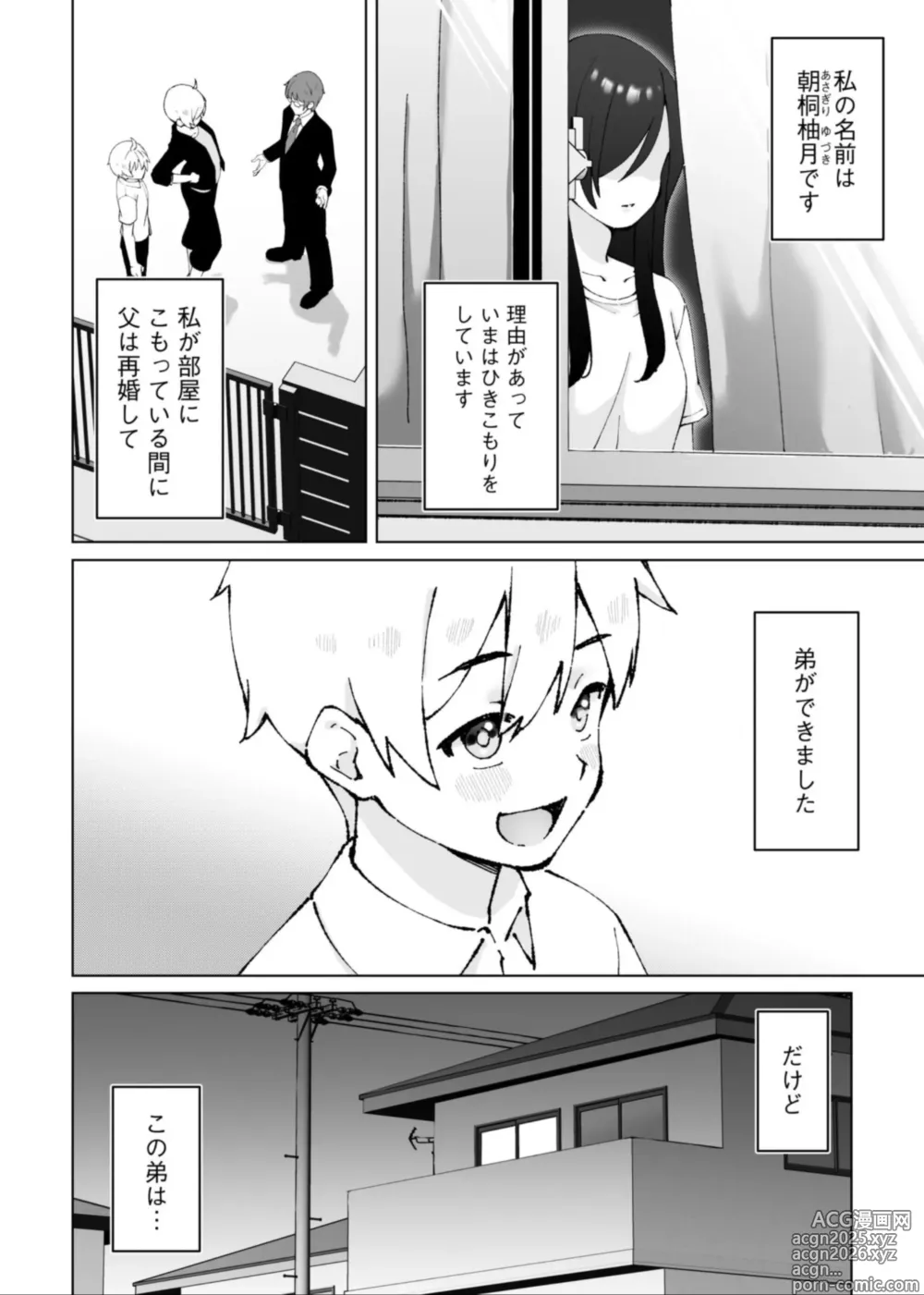 Page 3 of manga Minna Chigatte, Minna Ii ~Toshishita no Gitei o Mouai Suru 3-shimai~ 3