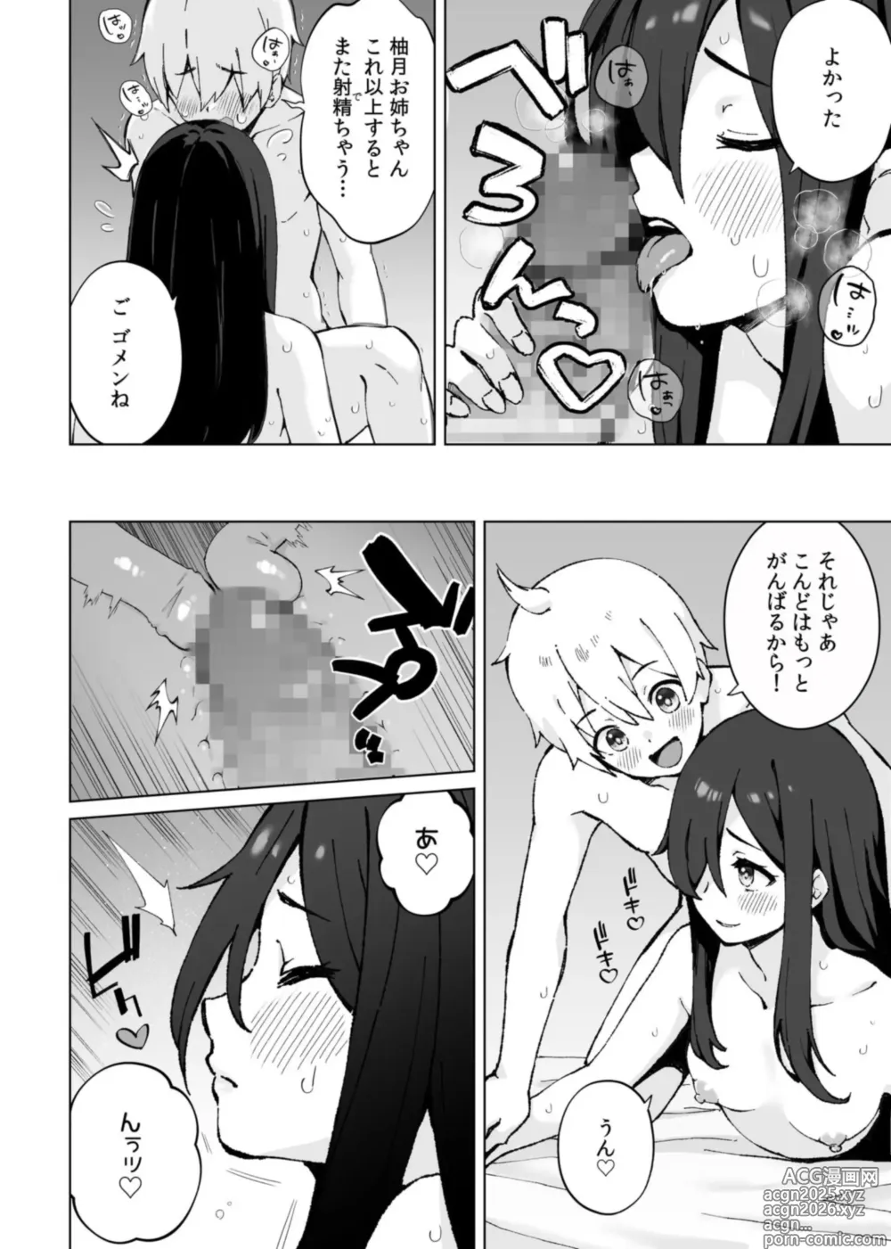 Page 22 of manga Minna Chigatte, Minna Ii ~Toshishita no Gitei o Mouai Suru 3-shimai~ 3