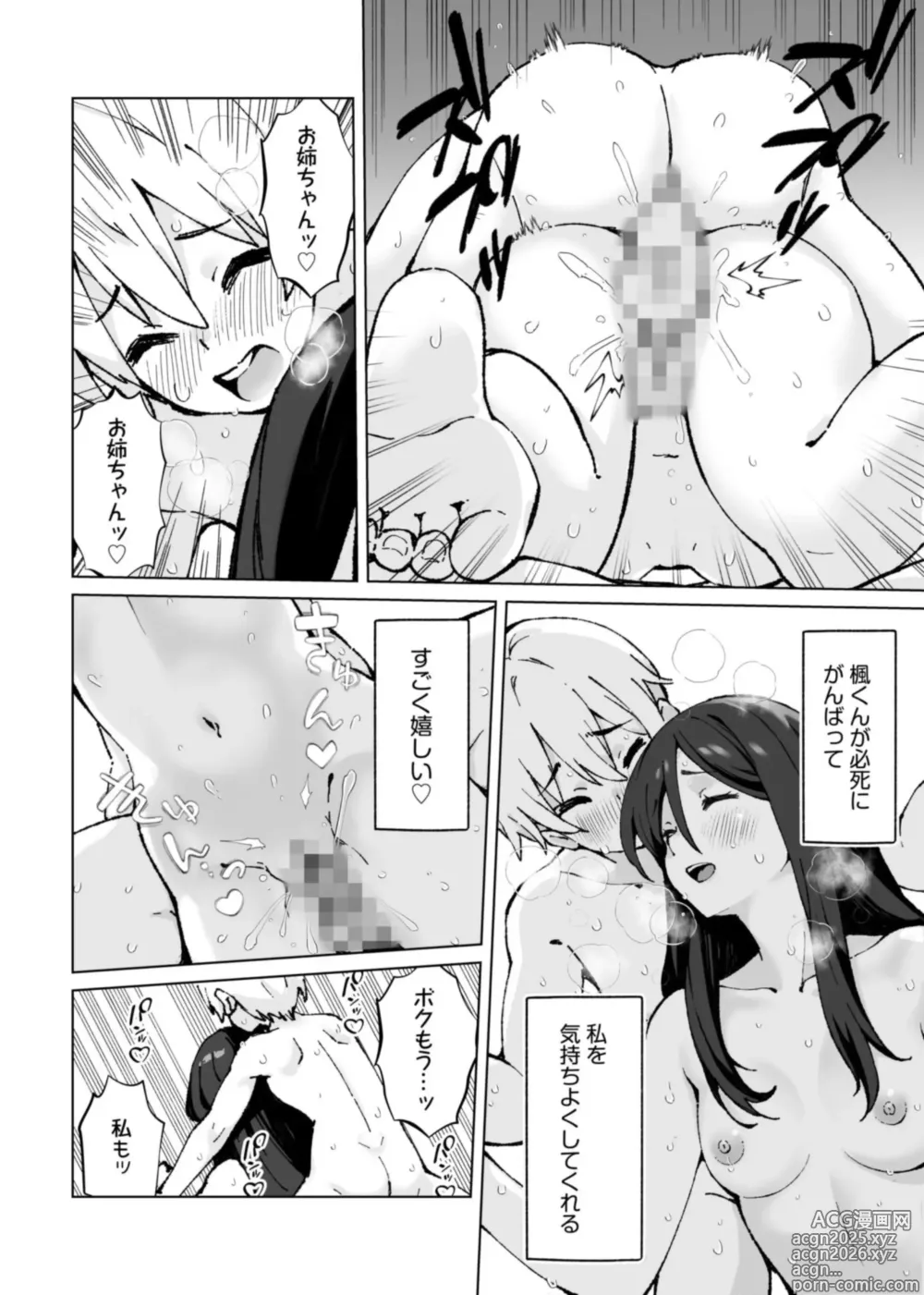 Page 24 of manga Minna Chigatte, Minna Ii ~Toshishita no Gitei o Mouai Suru 3-shimai~ 3