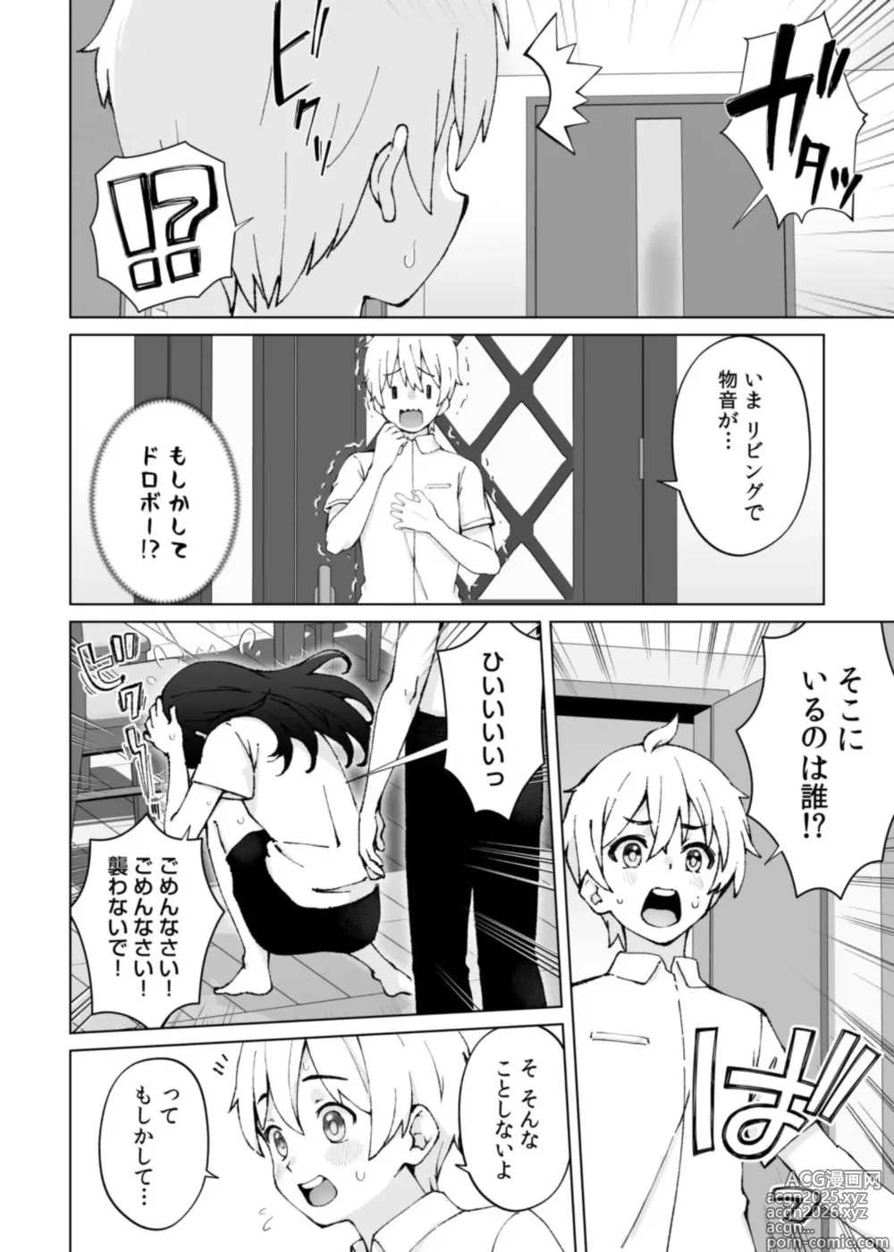 Page 6 of manga Minna Chigatte, Minna Ii ~Toshishita no Gitei o Mouai Suru 3-shimai~ 3